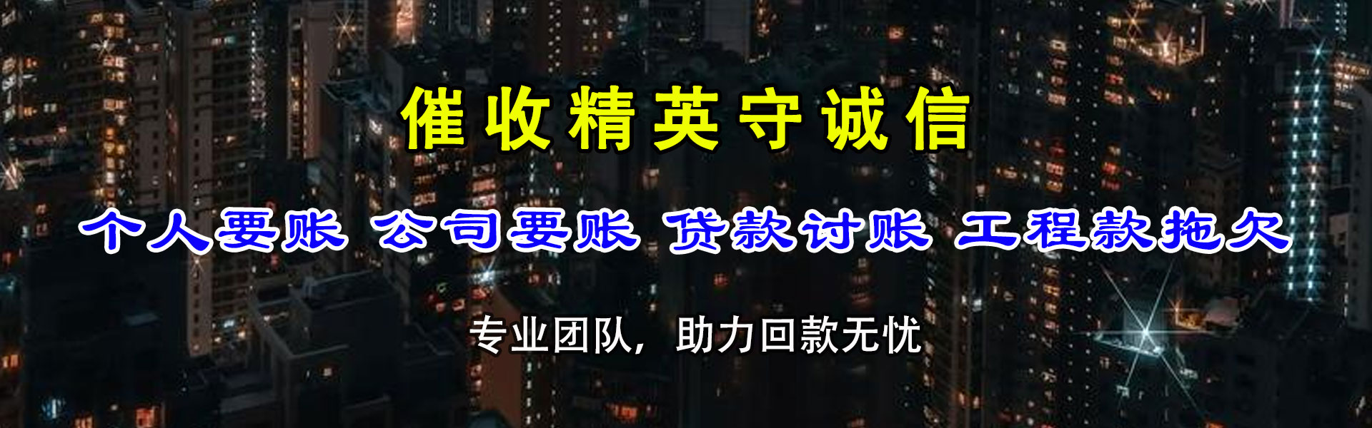 乐陵讨账公司
