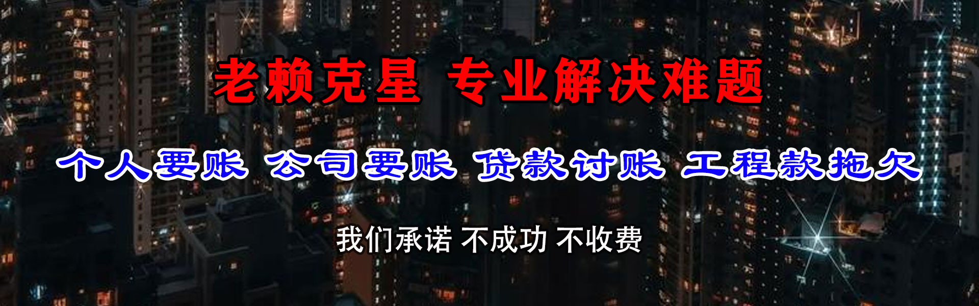 乐陵追钱公司